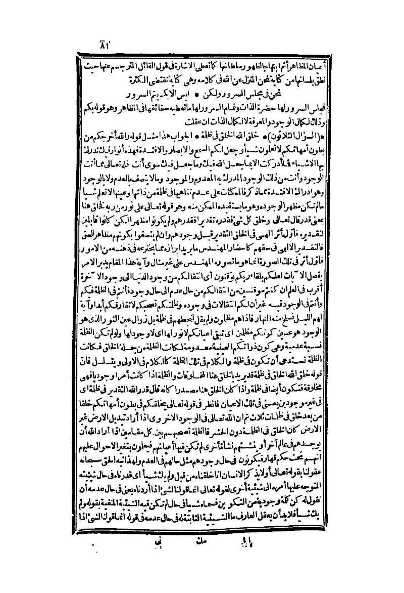 futmak.com - الصفحة 81 - من الجزء الثاني من طبعة بولاق الثانية